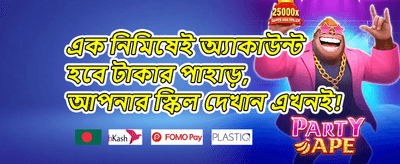 ১০০% ওয়েলকাম বোনাস promotion banner