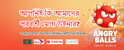 আজই জয়েন করুন আমাদের অ্যাপে banner image
