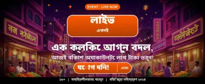 জয়ো ৯ জেমস-এ সেরা জয় banner image