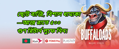 সাপ্তাহিক ফ্রি স্পিন ধামাকা promotion banner
